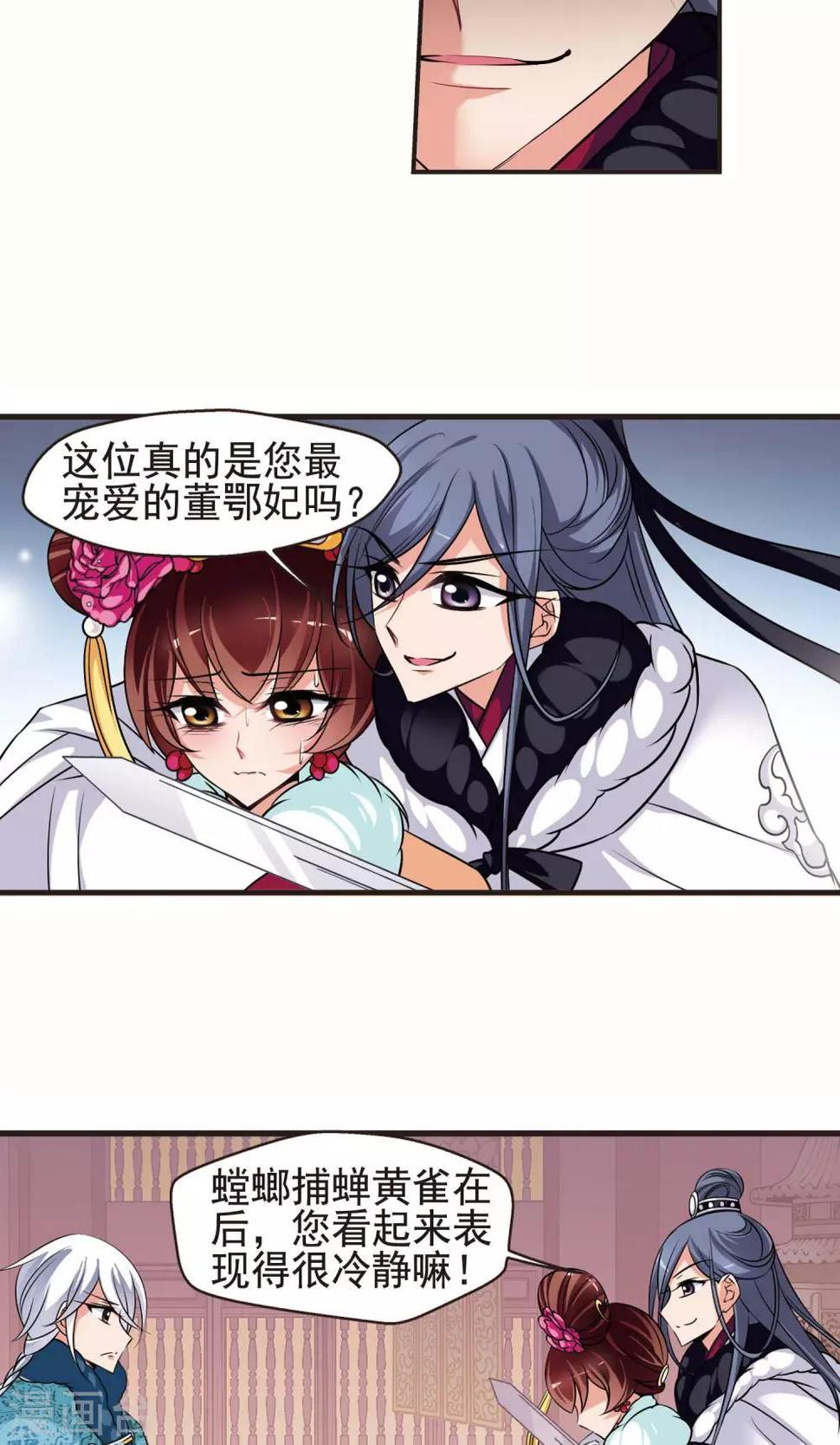 《妃夕妍雪》漫画最新章节第387话 袒露真心2免费下拉式在线观看章节第【23】张图片