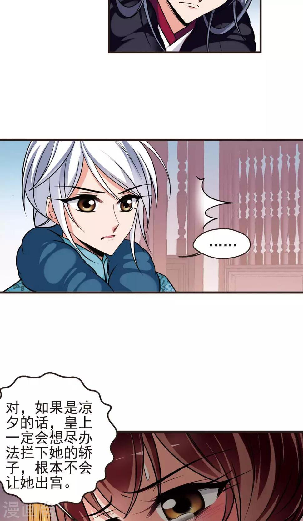 《妃夕妍雪》漫画最新章节第387话 袒露真心2免费下拉式在线观看章节第【25】张图片