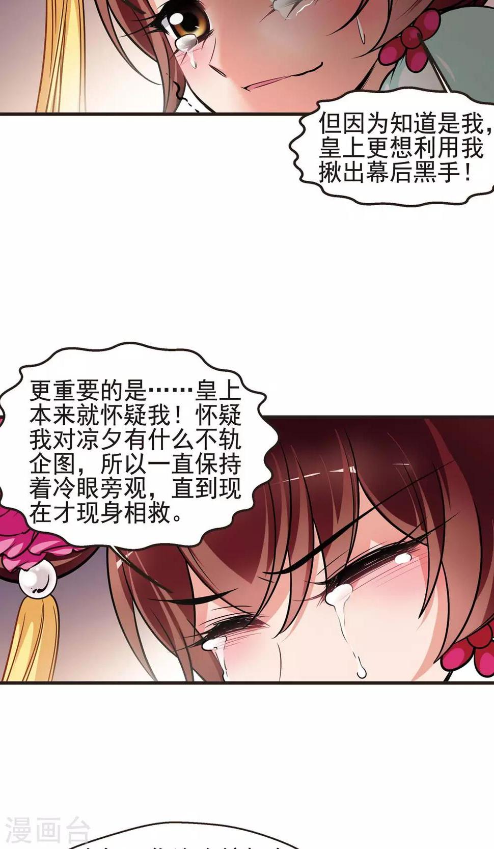 《妃夕妍雪》漫画最新章节第387话 袒露真心2免费下拉式在线观看章节第【26】张图片