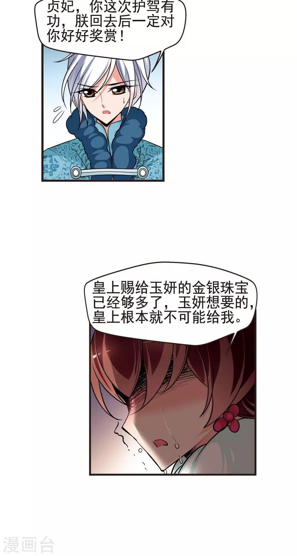 《妃夕妍雪》漫画最新章节第387话 袒露真心2免费下拉式在线观看章节第【27】张图片