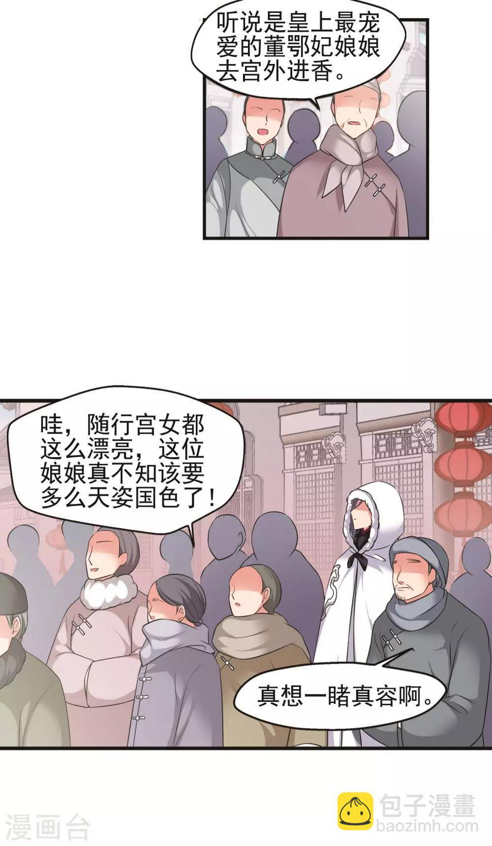 《妃夕妍雪》漫画最新章节第387话 袒露真心2免费下拉式在线观看章节第【4】张图片