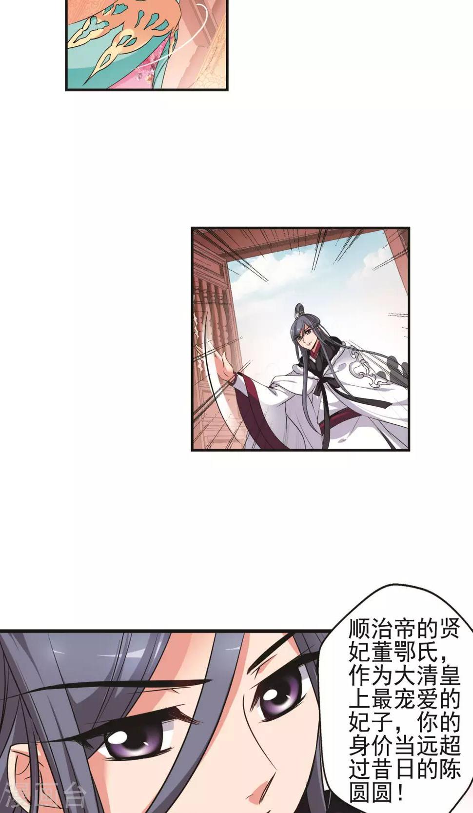 《妃夕妍雪》漫画最新章节第387话 袒露真心2免费下拉式在线观看章节第【8】张图片