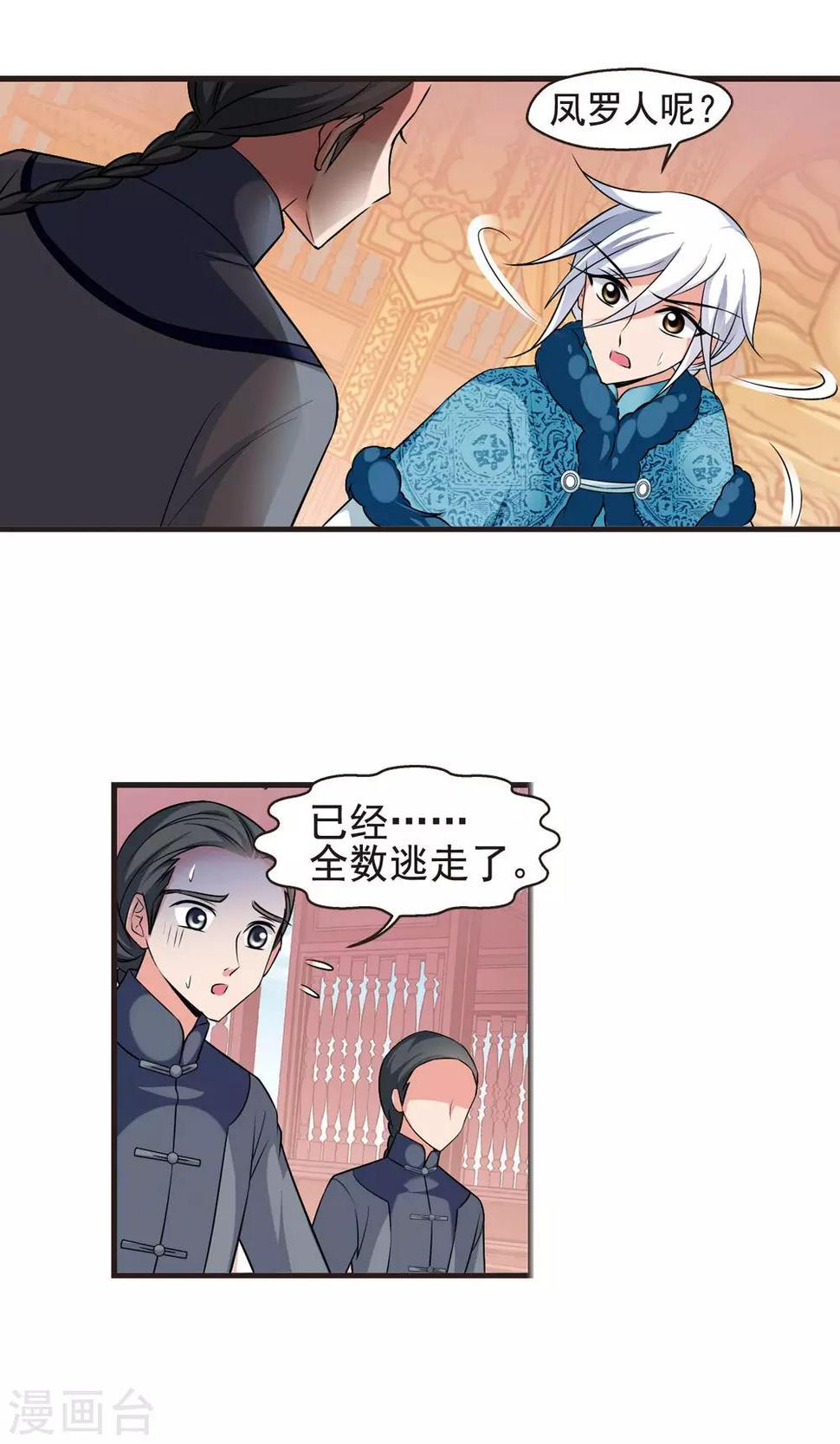 《妃夕妍雪》漫画最新章节第388话 病了？1免费下拉式在线观看章节第【15】张图片