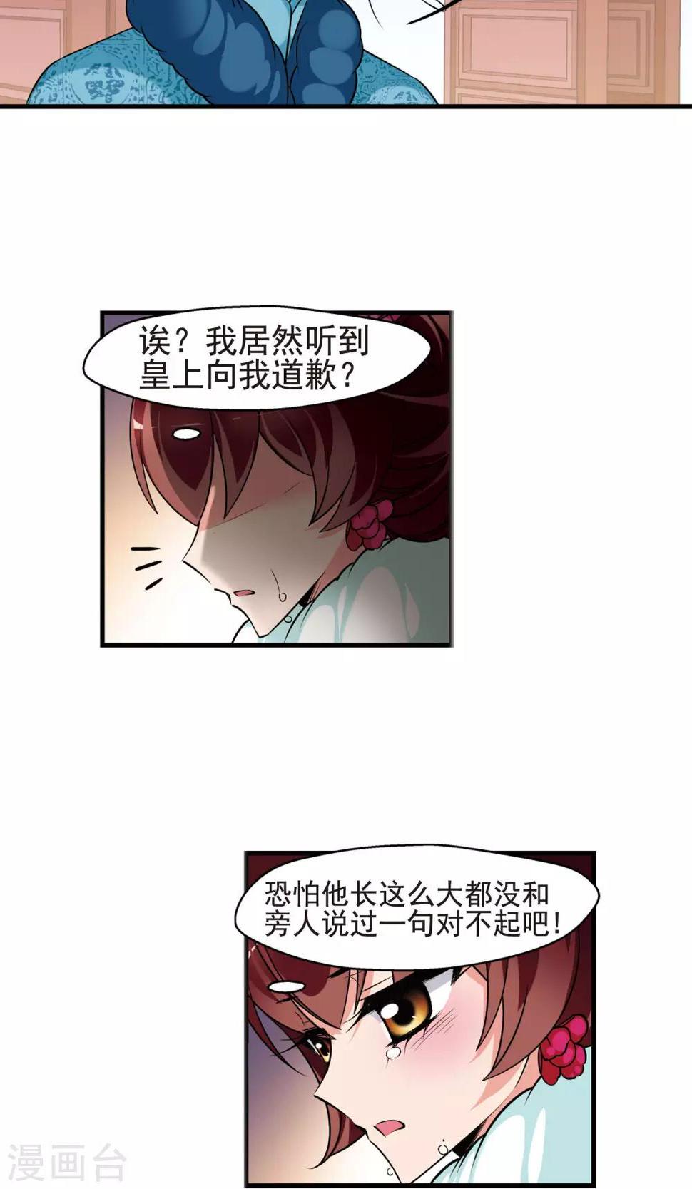 《妃夕妍雪》漫画最新章节第388话 病了？1免费下拉式在线观看章节第【3】张图片