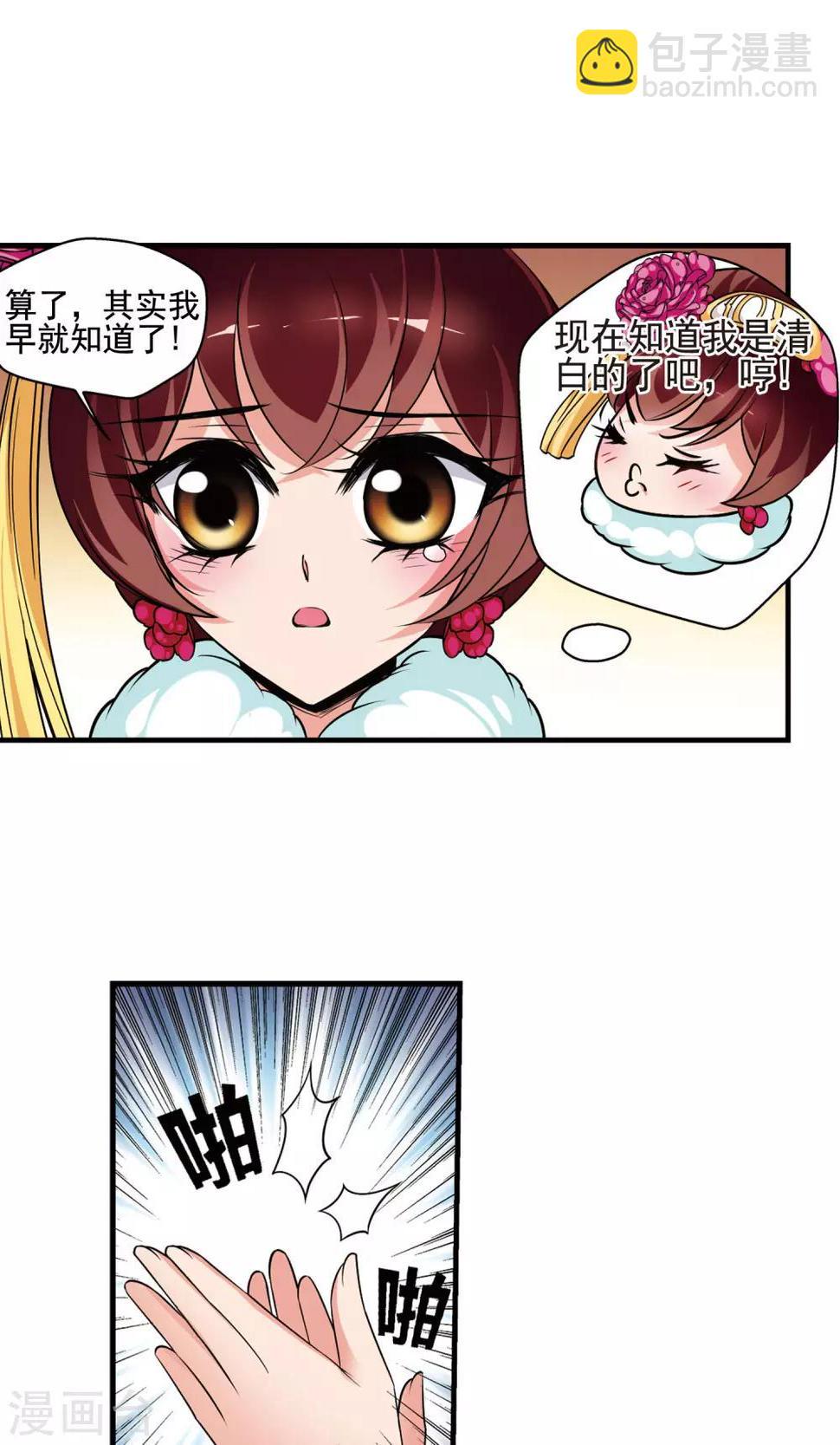 《妃夕妍雪》漫画最新章节第388话 病了？1免费下拉式在线观看章节第【4】张图片