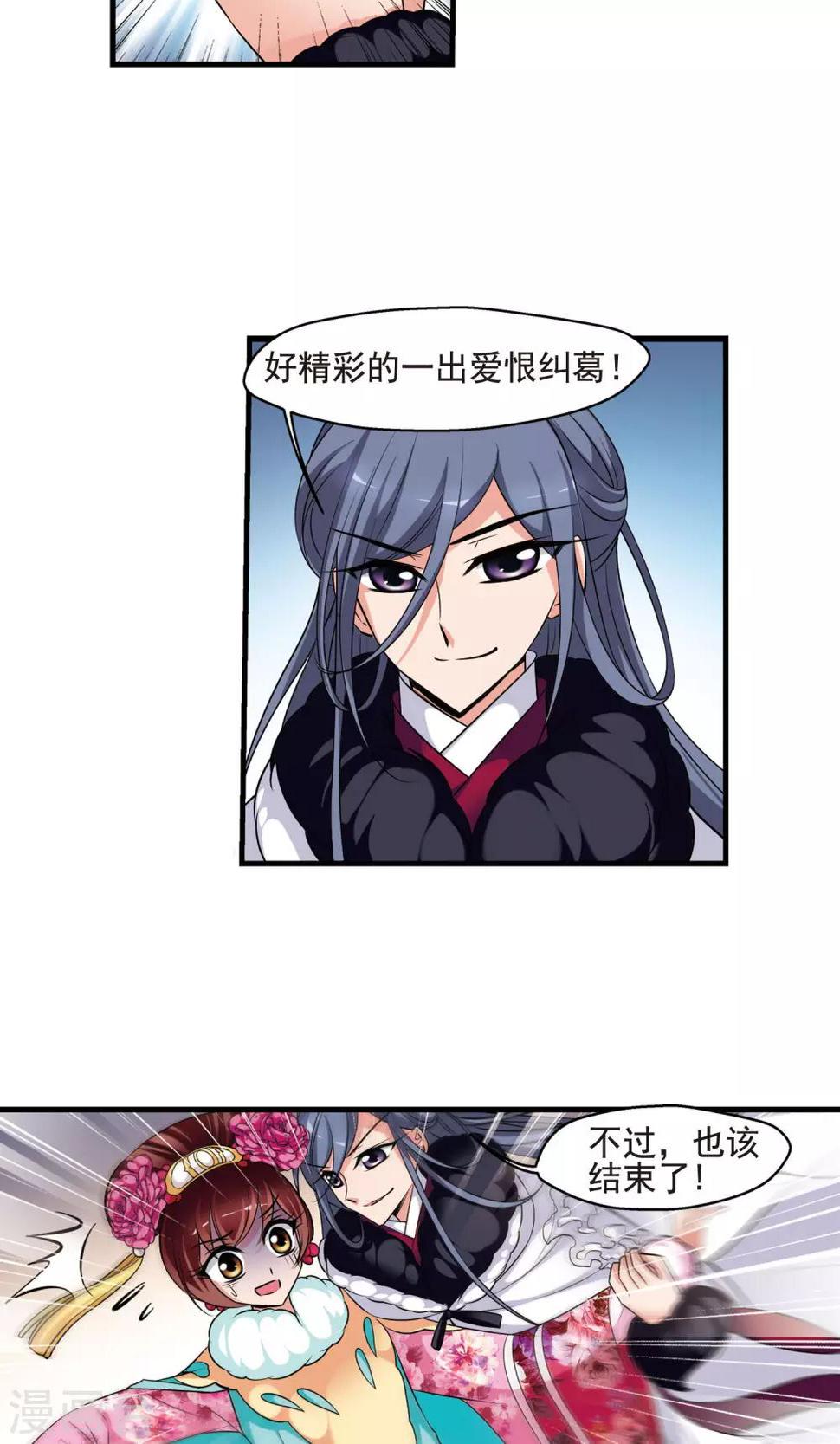 《妃夕妍雪》漫画最新章节第388话 病了？1免费下拉式在线观看章节第【5】张图片