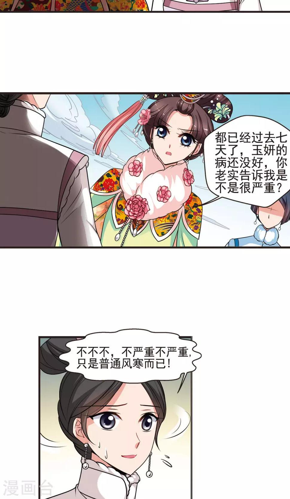 《妃夕妍雪》漫画最新章节第389话 病了？2免费下拉式在线观看章节第【10】张图片