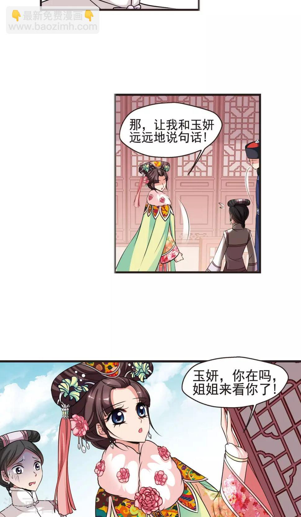 《妃夕妍雪》漫画最新章节第389话 病了？2免费下拉式在线观看章节第【11】张图片