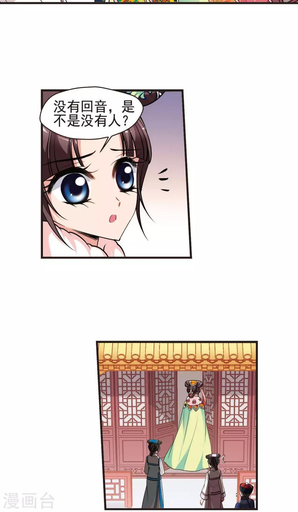 《妃夕妍雪》漫画最新章节第389话 病了？2免费下拉式在线观看章节第【12】张图片