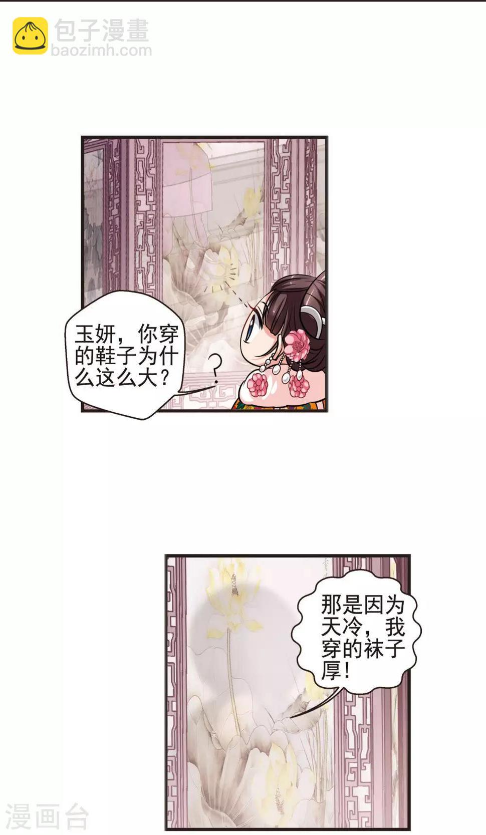 《妃夕妍雪》漫画最新章节第389话 病了？2免费下拉式在线观看章节第【14】张图片