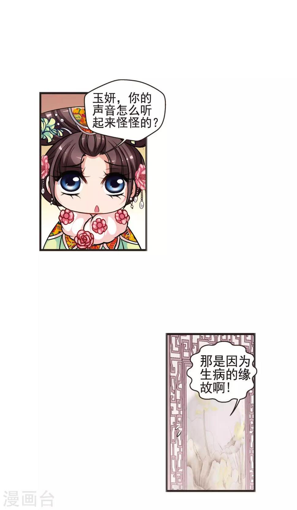 《妃夕妍雪》漫画最新章节第389话 病了？2免费下拉式在线观看章节第【15】张图片