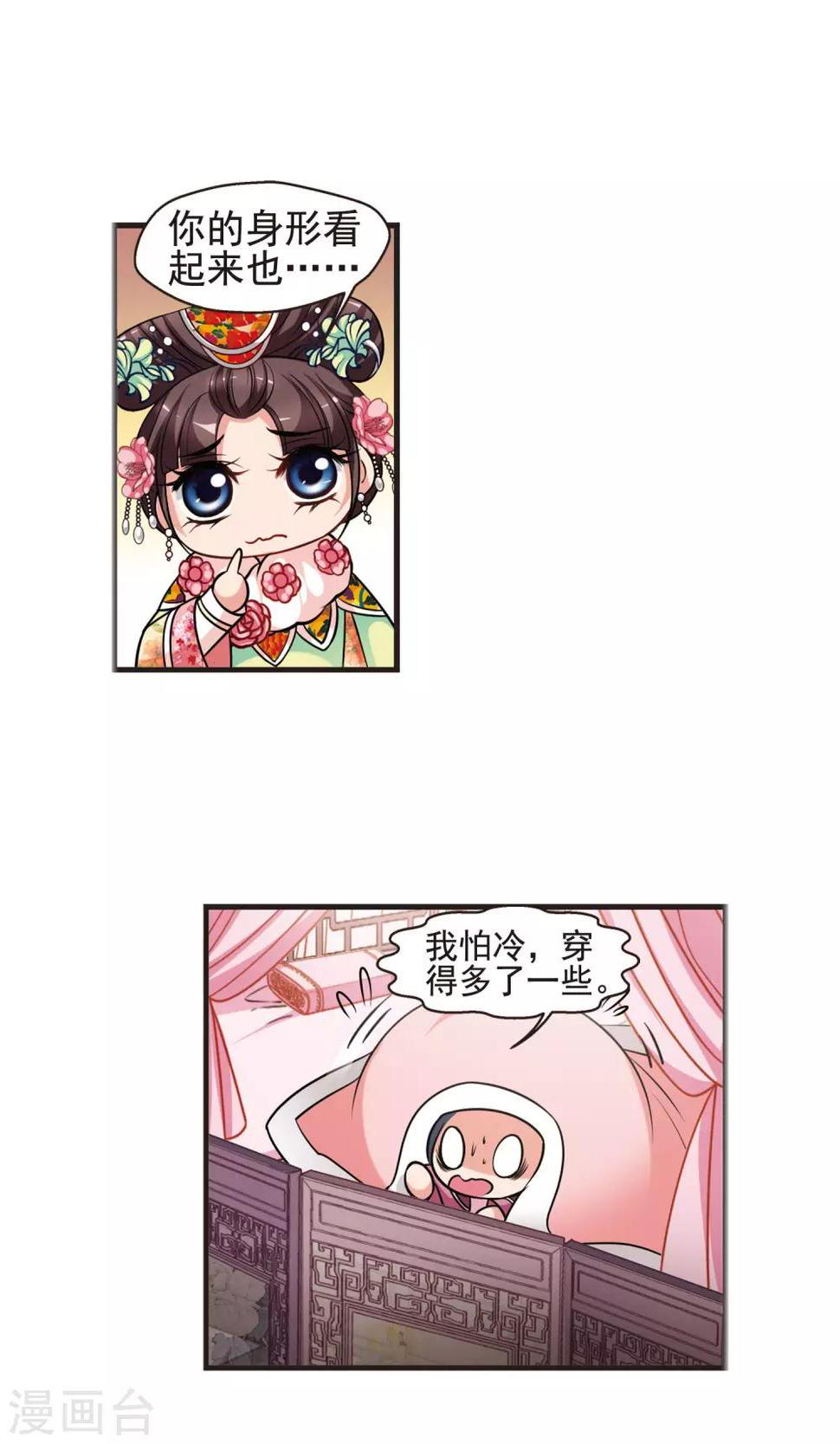 《妃夕妍雪》漫画最新章节第389话 病了？2免费下拉式在线观看章节第【16】张图片