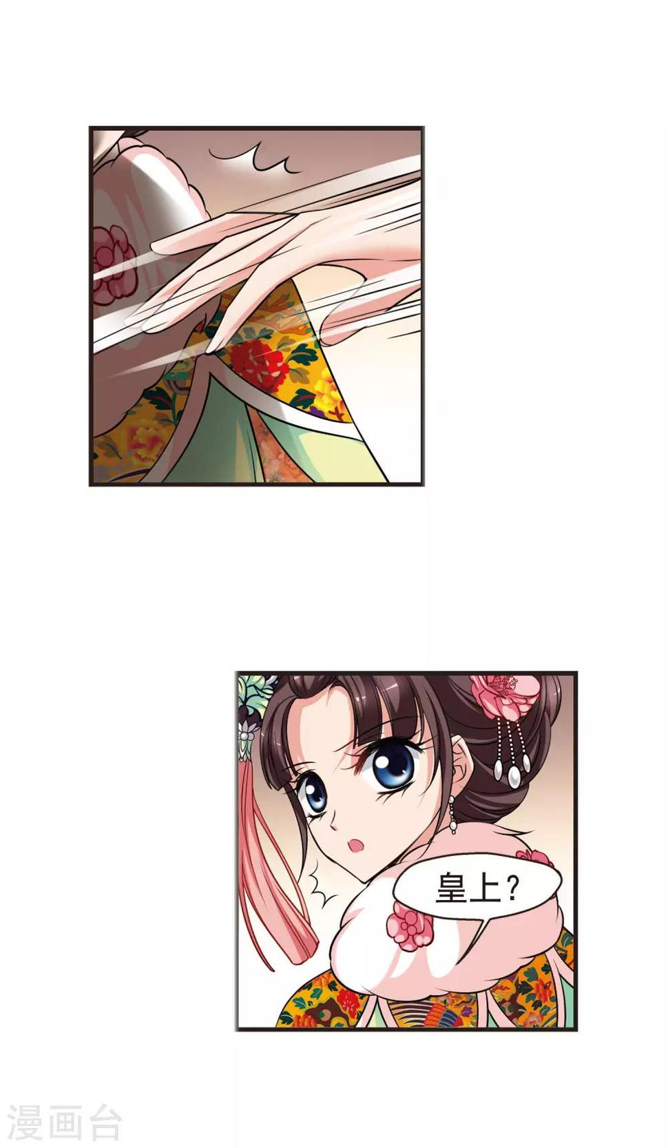 《妃夕妍雪》漫画最新章节第389话 病了？2免费下拉式在线观看章节第【18】张图片