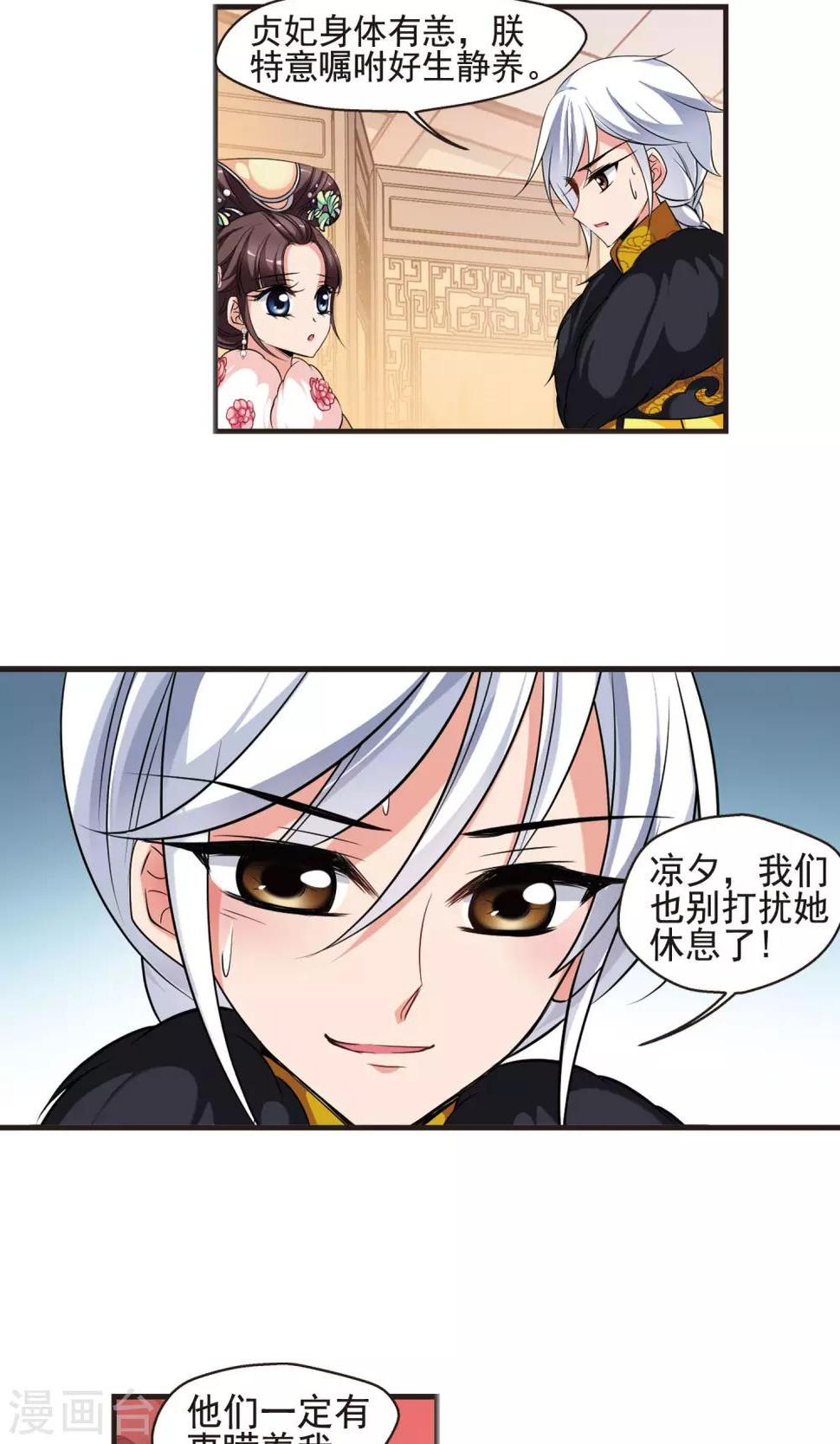 《妃夕妍雪》漫画最新章节第389话 病了？2免费下拉式在线观看章节第【20】张图片