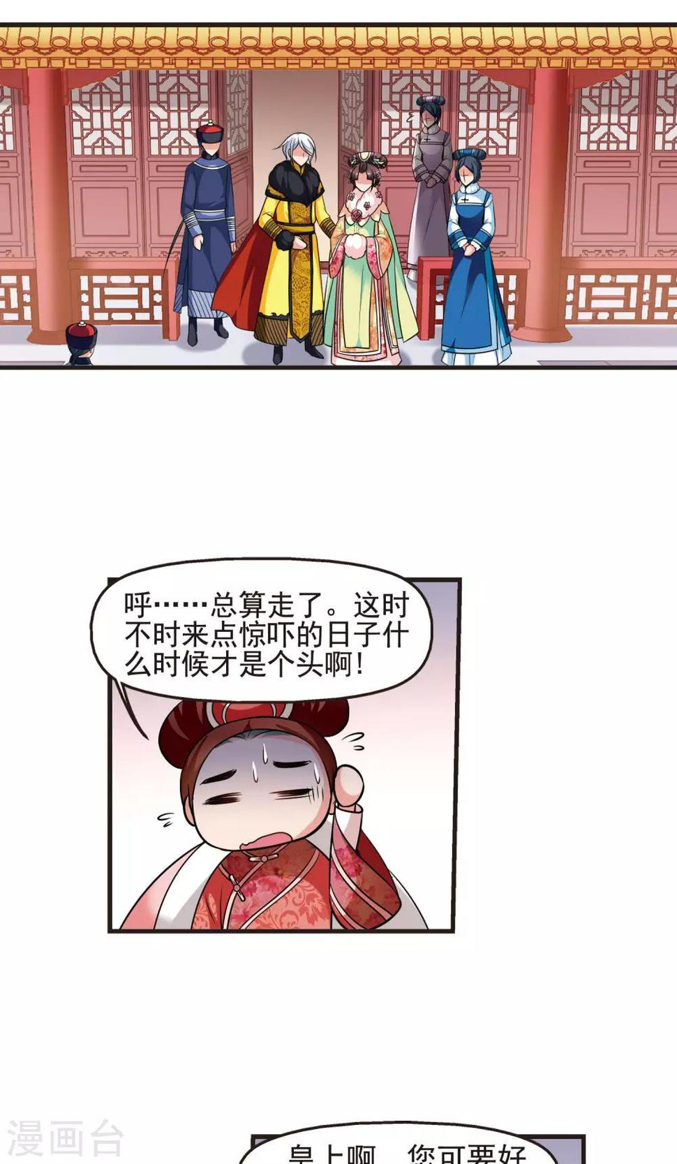 《妃夕妍雪》漫画最新章节第389话 病了？2免费下拉式在线观看章节第【23】张图片