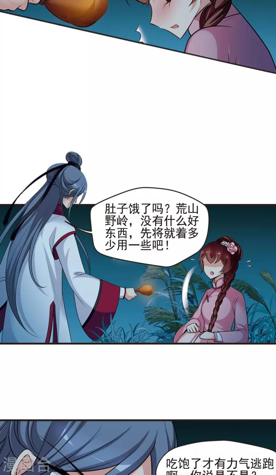 《妃夕妍雪》漫画最新章节第389话 病了？2免费下拉式在线观看章节第【27】张图片