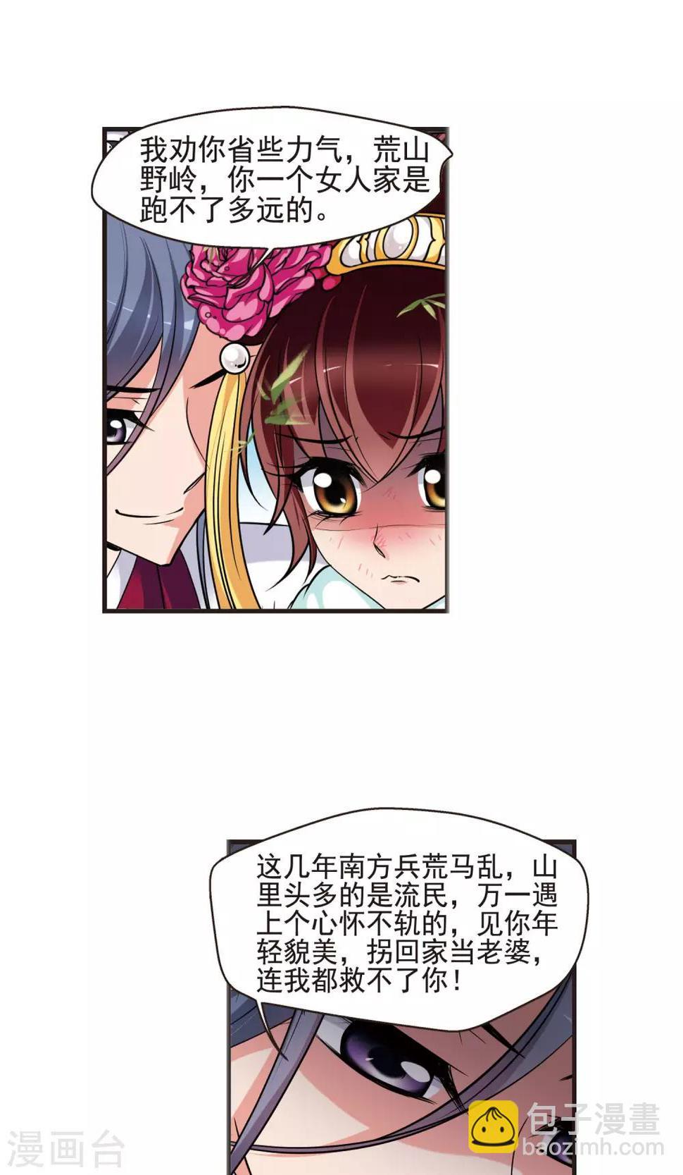 《妃夕妍雪》漫画最新章节第389话 病了？2免费下拉式在线观看章节第【4】张图片