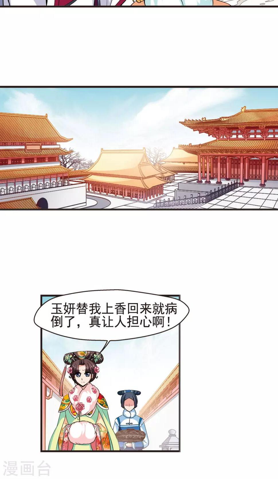 《妃夕妍雪》漫画最新章节第389话 病了？2免费下拉式在线观看章节第【6】张图片