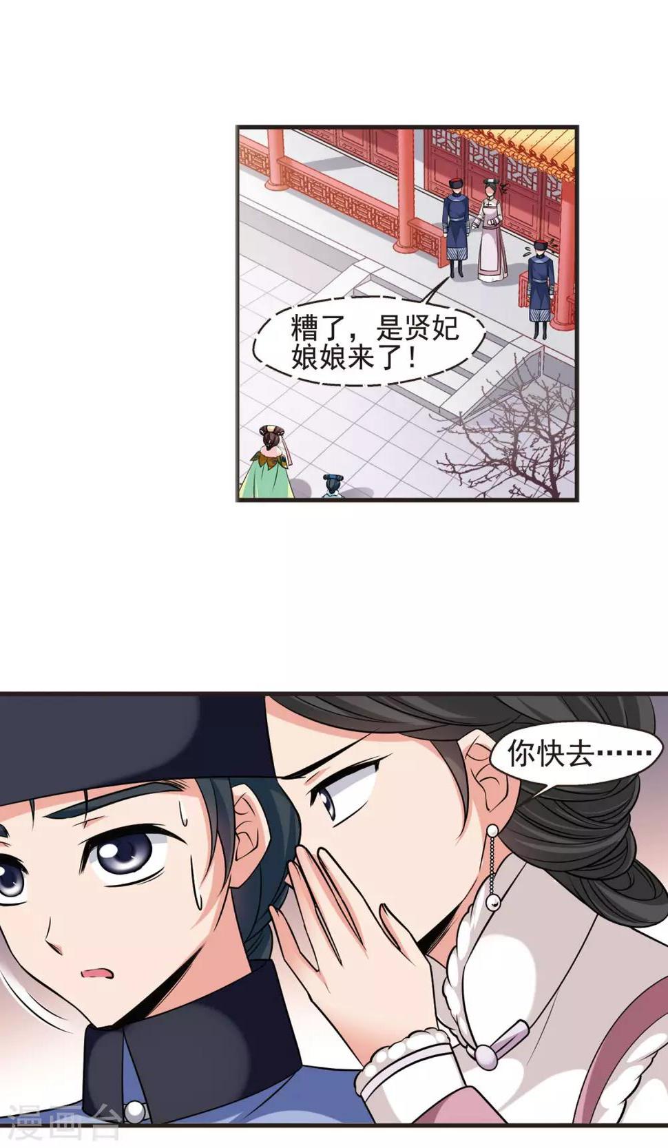 《妃夕妍雪》漫画最新章节第389话 病了？2免费下拉式在线观看章节第【7】张图片