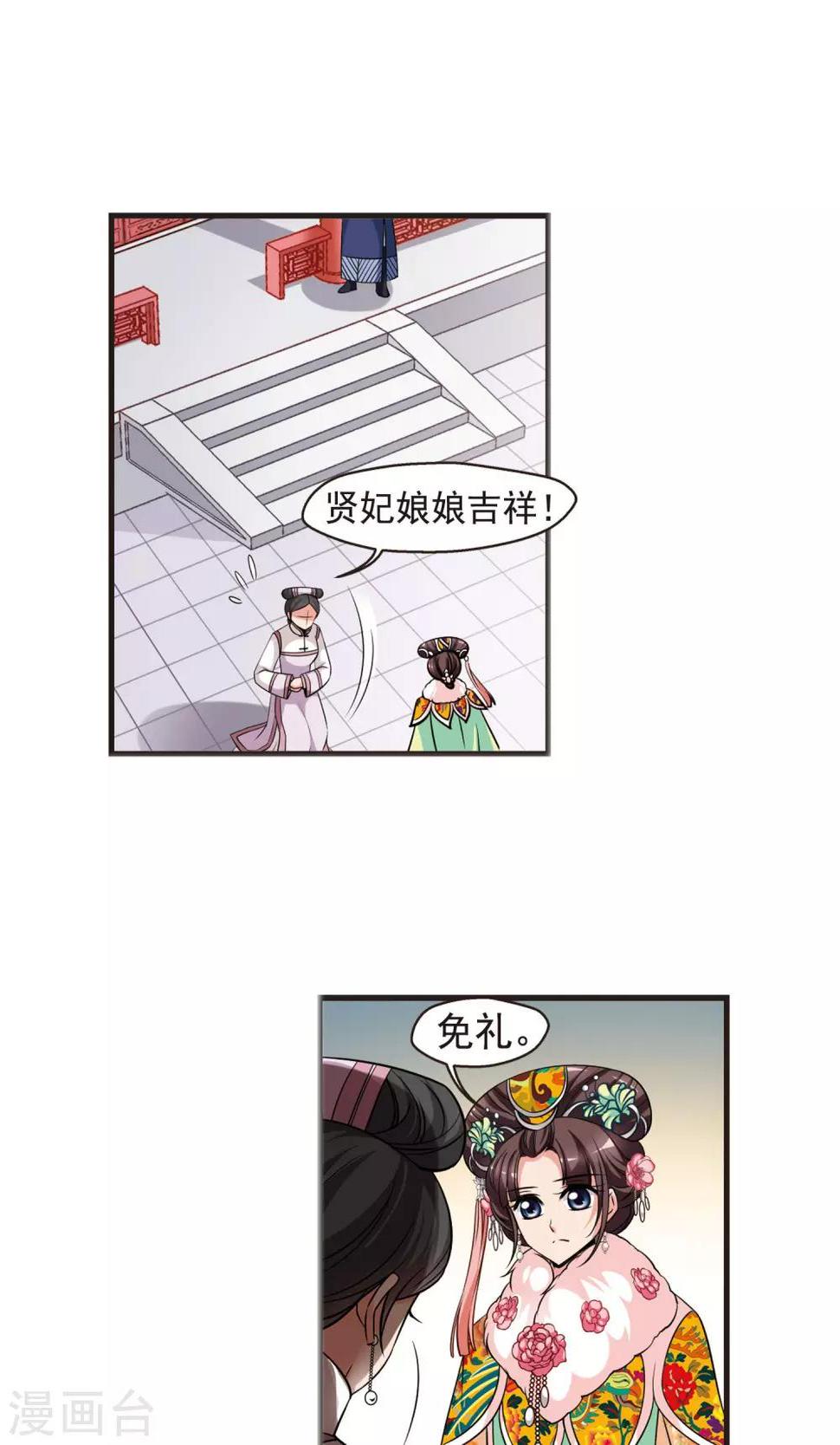 《妃夕妍雪》漫画最新章节第389话 病了？2免费下拉式在线观看章节第【8】张图片