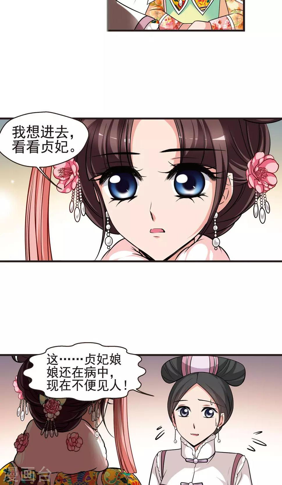 《妃夕妍雪》漫画最新章节第389话 病了？2免费下拉式在线观看章节第【9】张图片