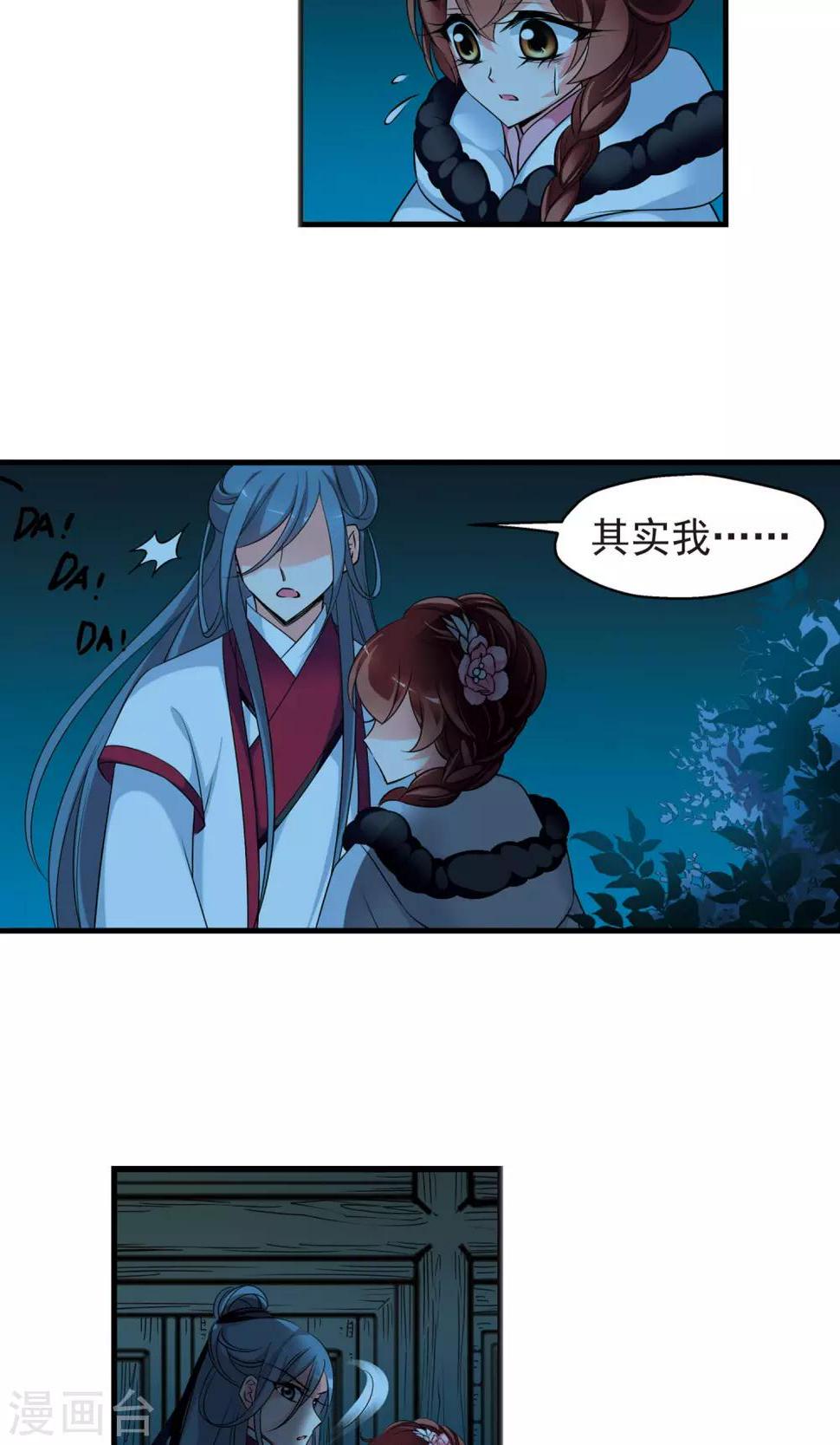 《妃夕妍雪》漫画最新章节第390话 交易1免费下拉式在线观看章节第【11】张图片