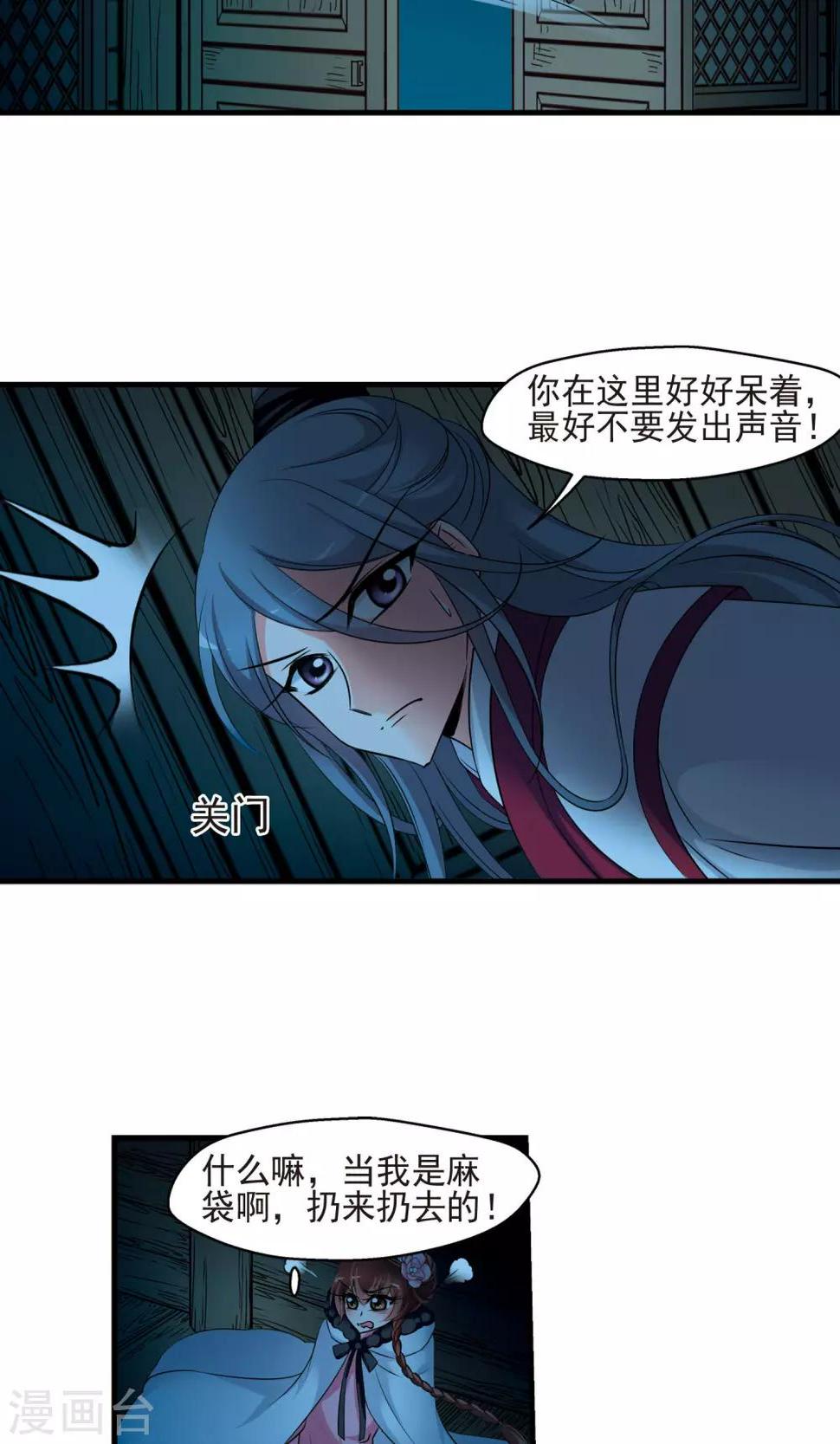 《妃夕妍雪》漫画最新章节第390话 交易1免费下拉式在线观看章节第【13】张图片