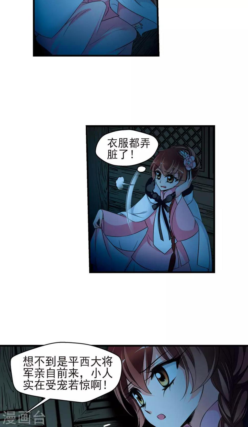 《妃夕妍雪》漫画最新章节第390话 交易1免费下拉式在线观看章节第【14】张图片