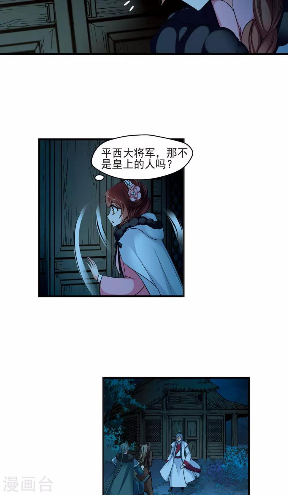 《妃夕妍雪》漫画最新章节第390话 交易1免费下拉式在线观看章节第【15】张图片