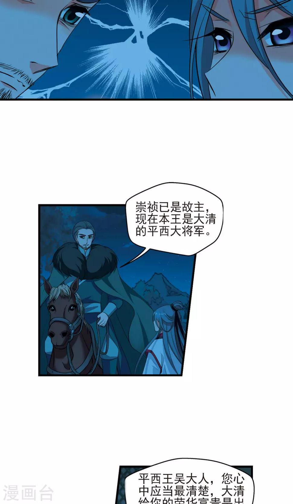 《妃夕妍雪》漫画最新章节第390话 交易1免费下拉式在线观看章节第【20】张图片