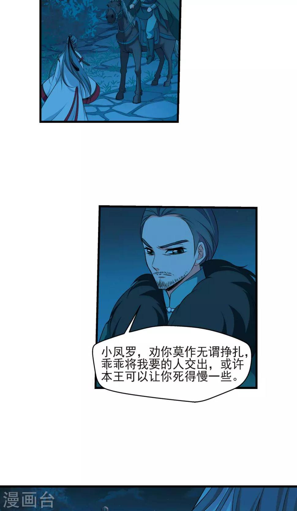 《妃夕妍雪》漫画最新章节第390话 交易1免费下拉式在线观看章节第【22】张图片