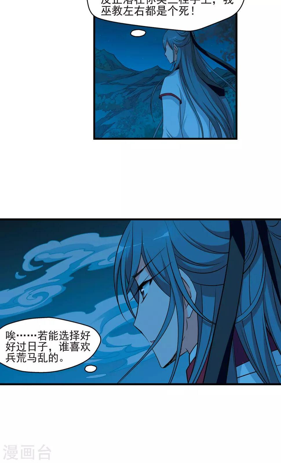 《妃夕妍雪》漫画最新章节第390话 交易1免费下拉式在线观看章节第【24】张图片