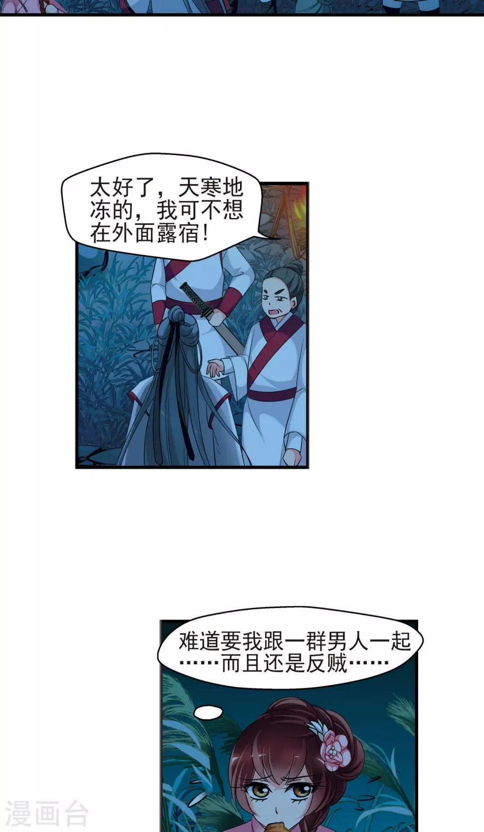 《妃夕妍雪》漫画最新章节第390话 交易1免费下拉式在线观看章节第【4】张图片