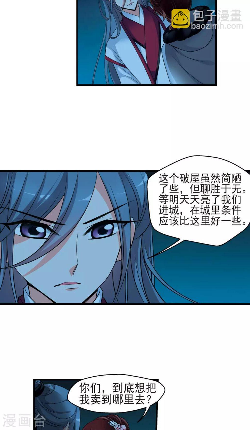 《妃夕妍雪》漫画最新章节第390话 交易1免费下拉式在线观看章节第【8】张图片