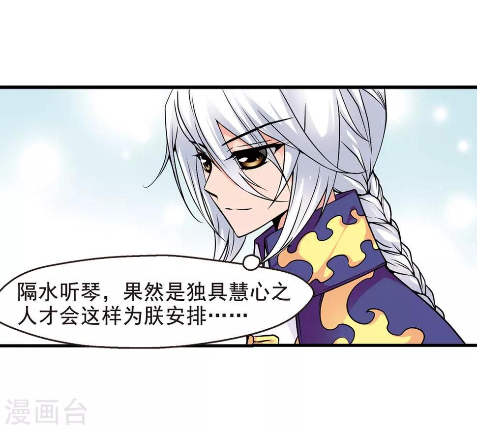 《妃夕妍雪》漫画最新章节第40话 歌行水上2免费下拉式在线观看章节第【9】张图片