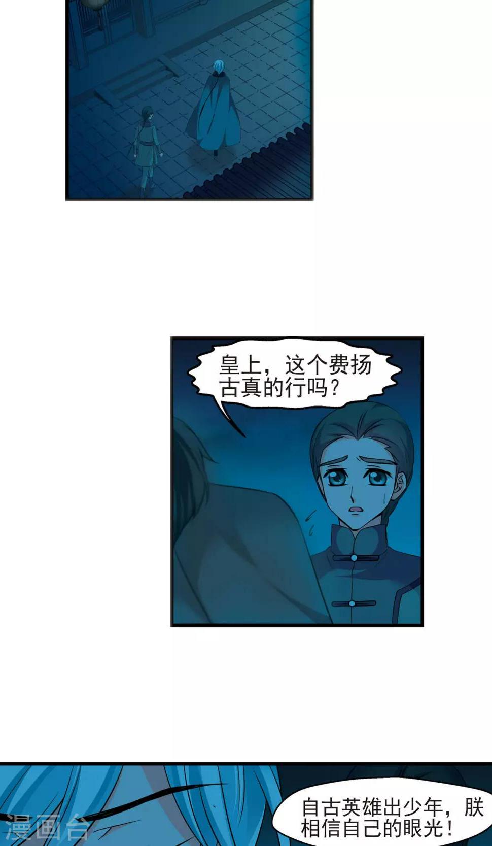 《妃夕妍雪》漫画最新章节第391话 交易2免费下拉式在线观看章节第【14】张图片