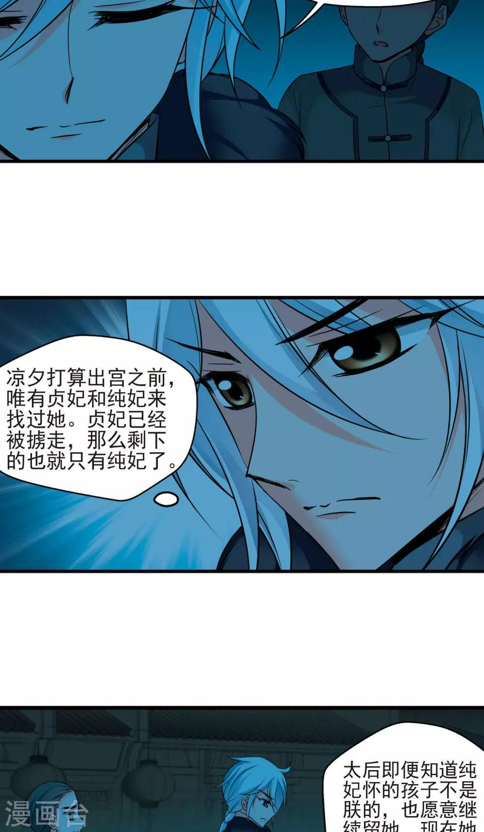 《妃夕妍雪》漫画最新章节第391话 交易2免费下拉式在线观看章节第【15】张图片