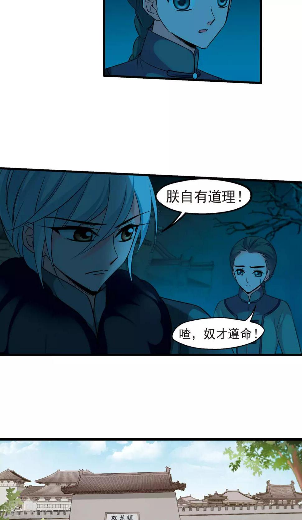 《妃夕妍雪》漫画最新章节第391话 交易2免费下拉式在线观看章节第【17】张图片