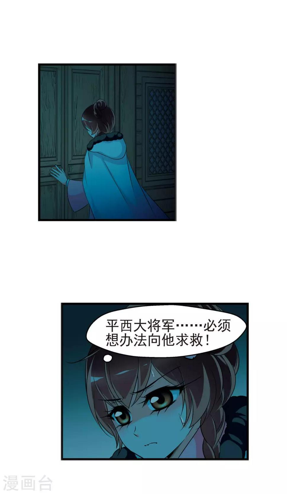 《妃夕妍雪》漫画最新章节第391话 交易2免费下拉式在线观看章节第【2】张图片