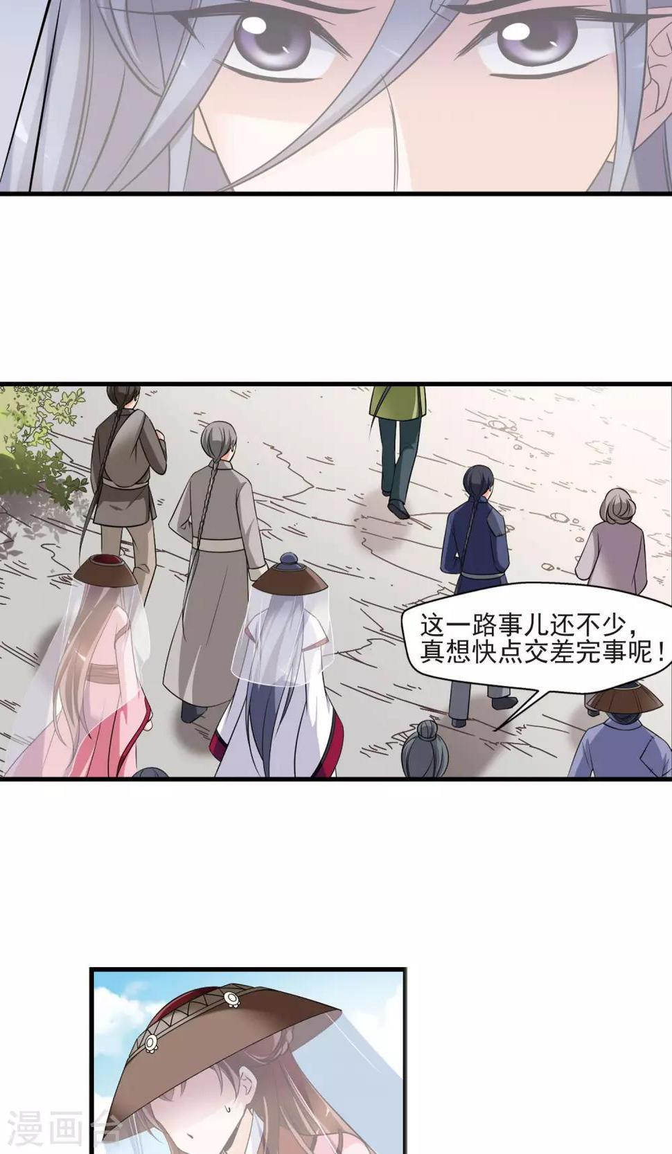 《妃夕妍雪》漫画最新章节第391话 交易2免费下拉式在线观看章节第【23】张图片