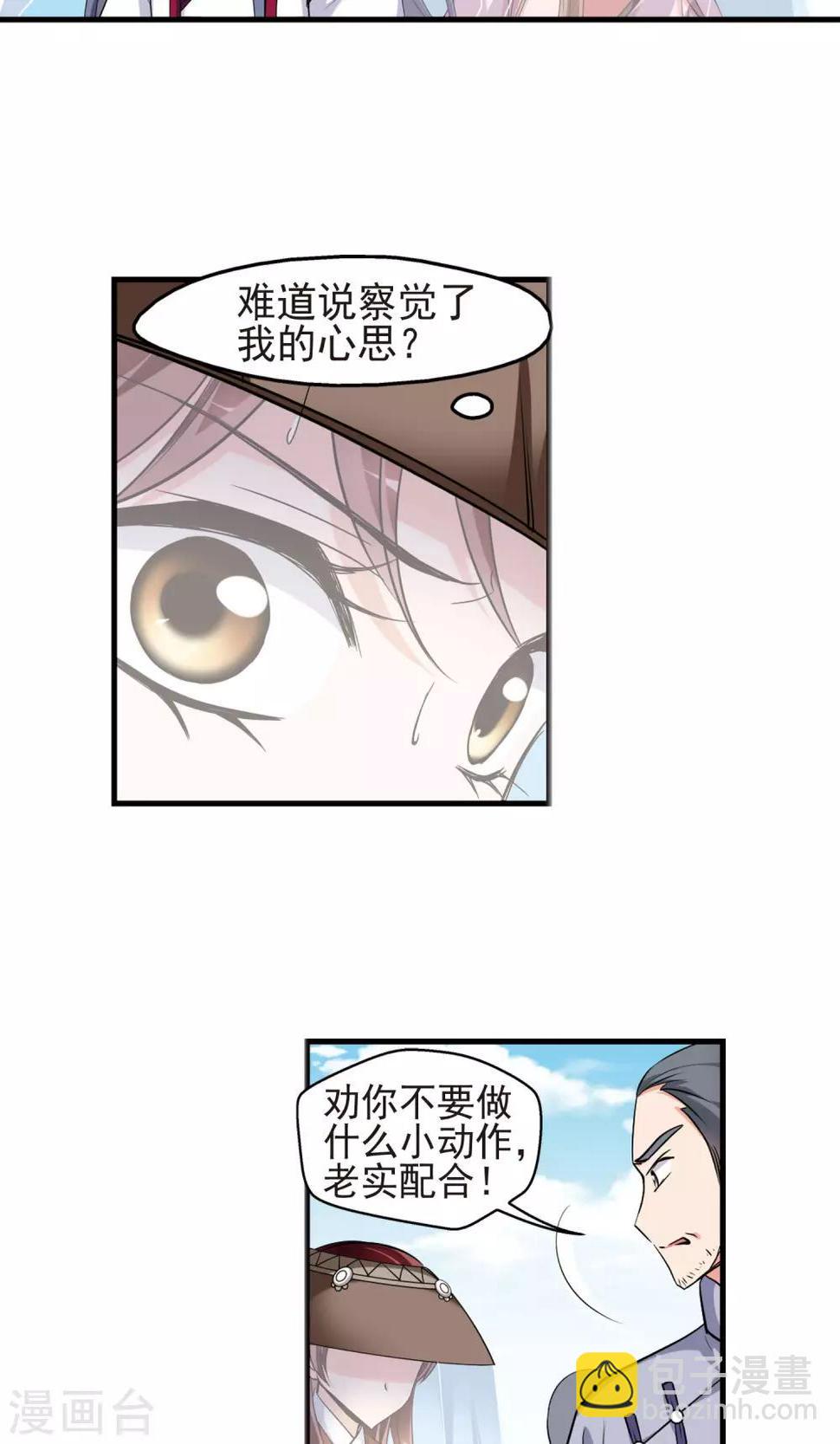 《妃夕妍雪》漫画最新章节第391话 交易2免费下拉式在线观看章节第【26】张图片