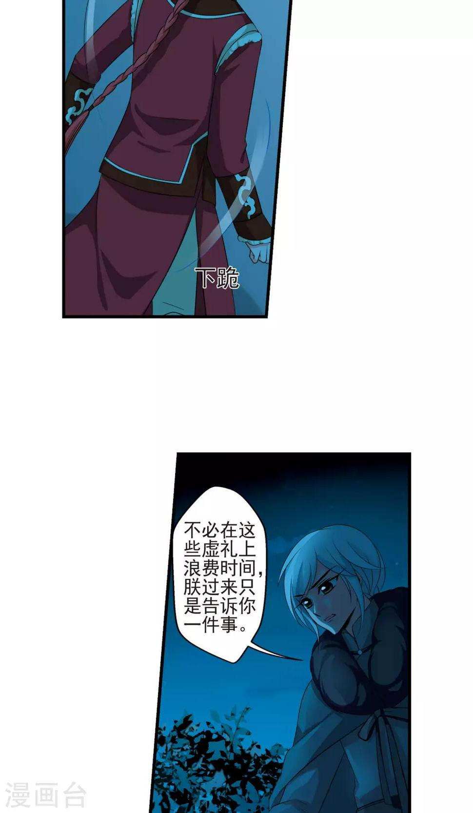 《妃夕妍雪》漫画最新章节第391话 交易2免费下拉式在线观看章节第【8】张图片