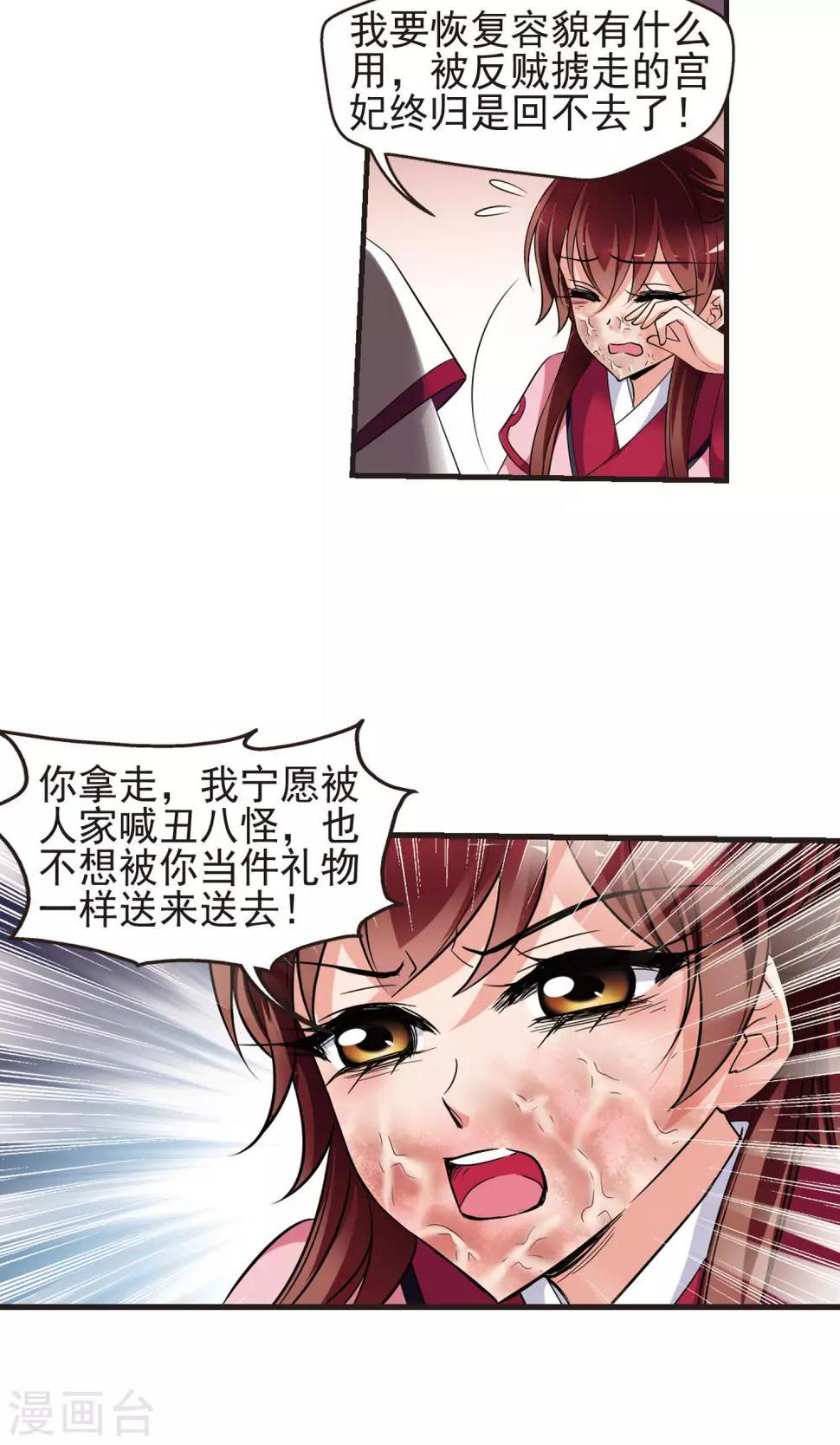 《妃夕妍雪》漫画最新章节第392话 玉妍的去处1免费下拉式在线观看章节第【16】张图片