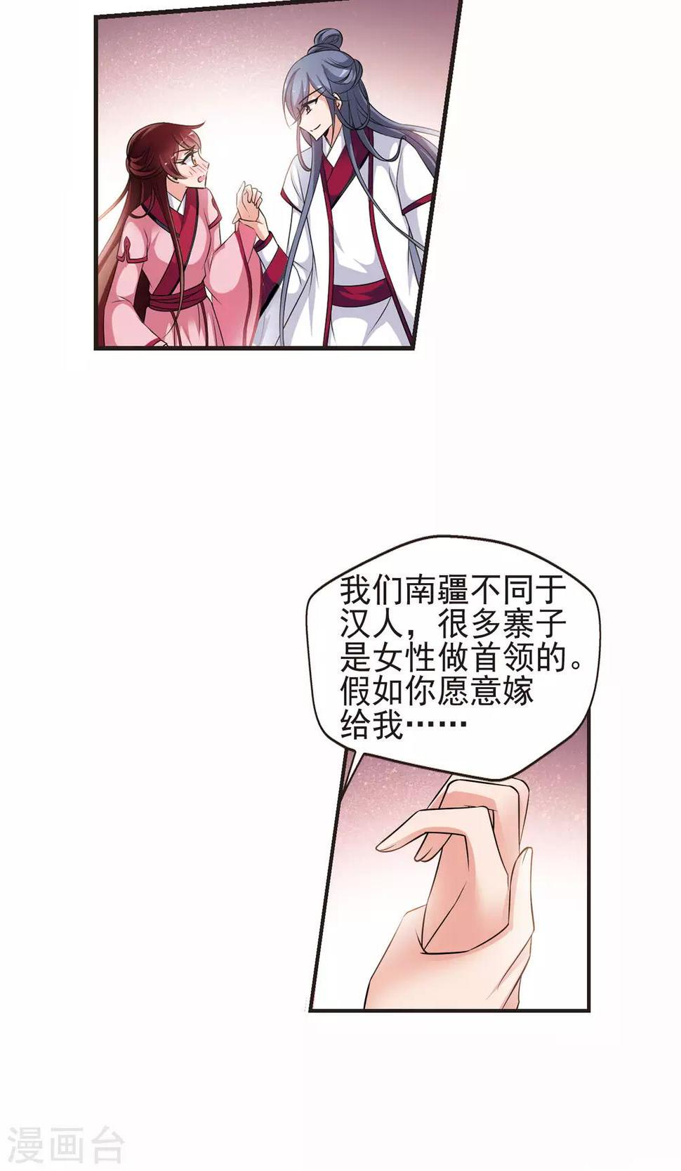 《妃夕妍雪》漫画最新章节第392话 玉妍的去处1免费下拉式在线观看章节第【21】张图片