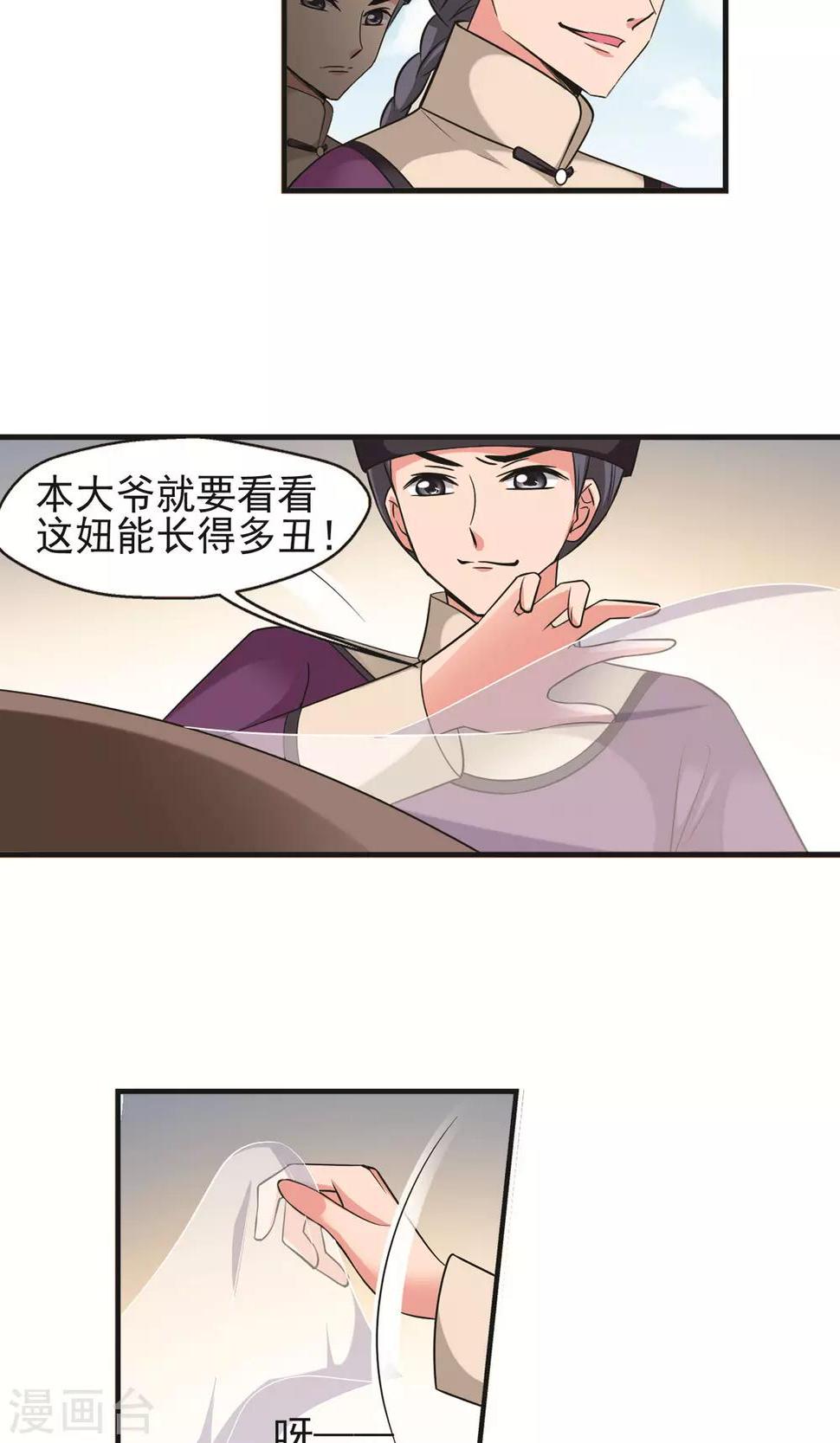 《妃夕妍雪》漫画最新章节第392话 玉妍的去处1免费下拉式在线观看章节第【4】张图片