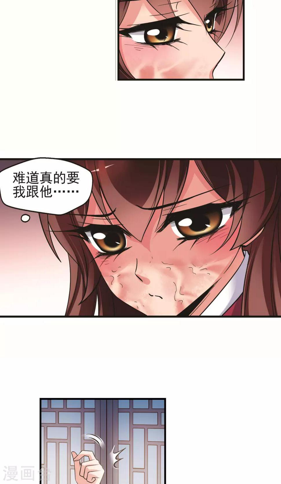 《妃夕妍雪》漫画最新章节第393话 玉妍的去处2免费下拉式在线观看章节第【11】张图片