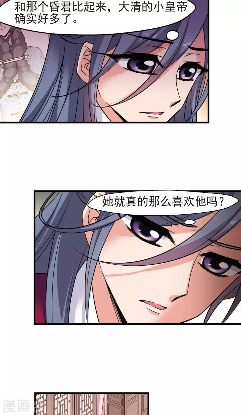 《妃夕妍雪》漫画最新章节第393话 玉妍的去处2免费下拉式在线观看章节第【18】张图片