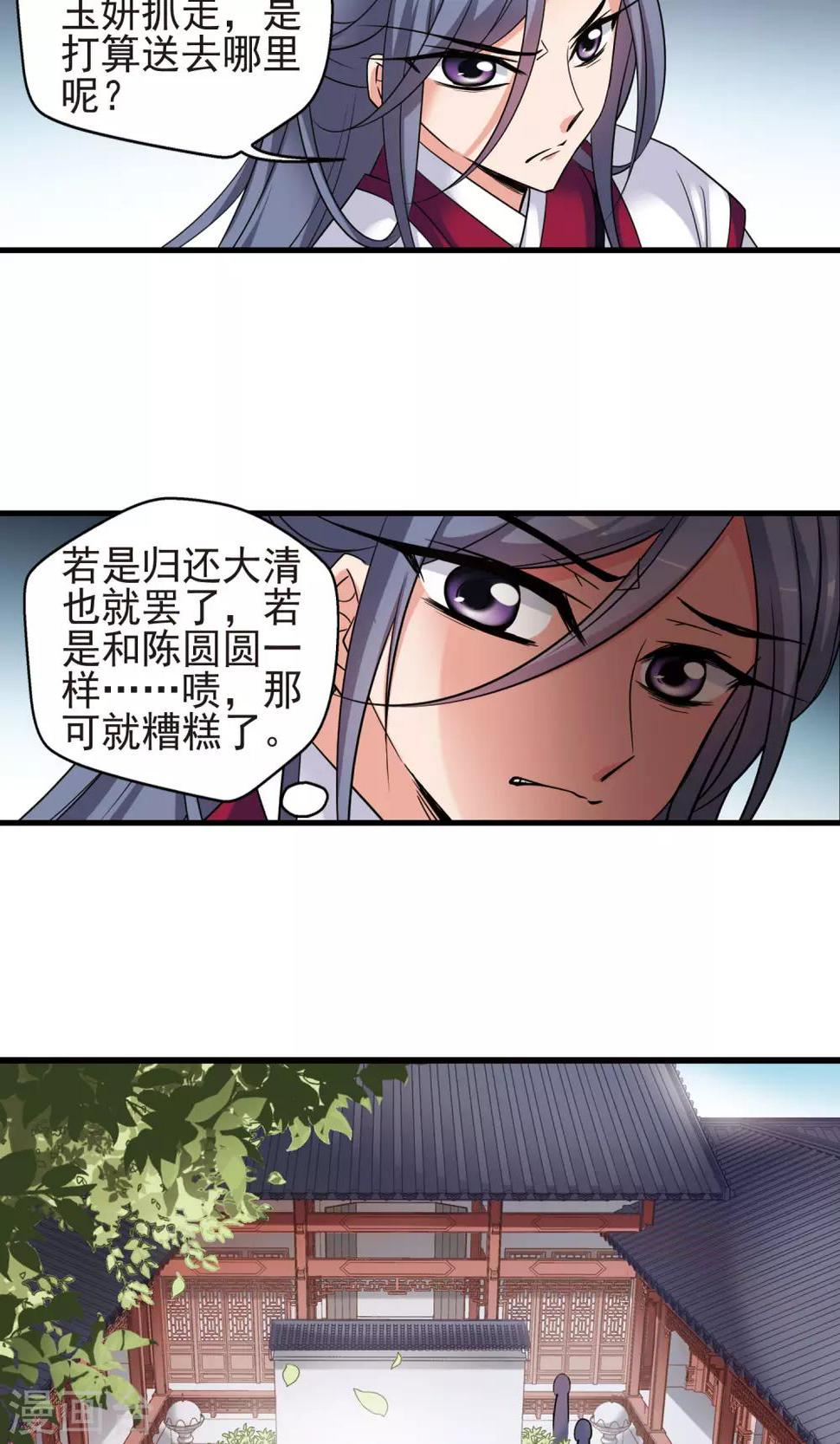 《妃夕妍雪》漫画最新章节第393话 玉妍的去处2免费下拉式在线观看章节第【24】张图片