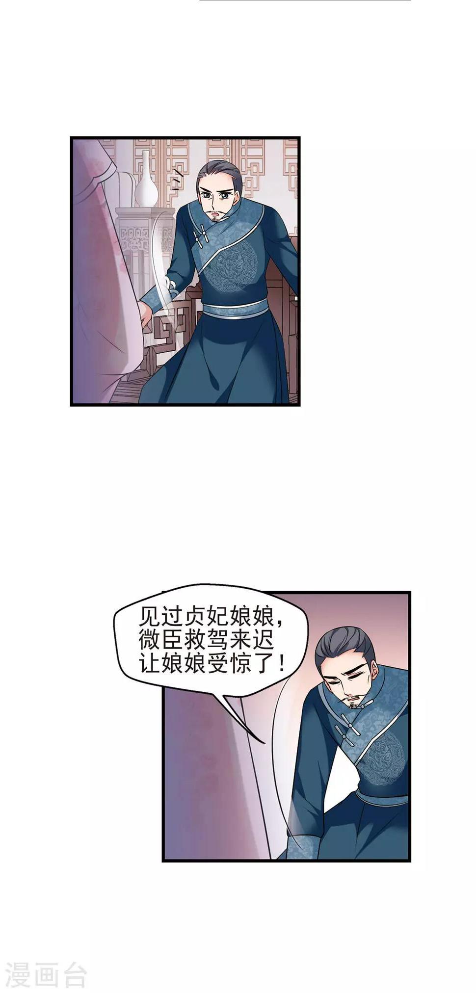 《妃夕妍雪》漫画最新章节第393话 玉妍的去处2免费下拉式在线观看章节第【26】张图片