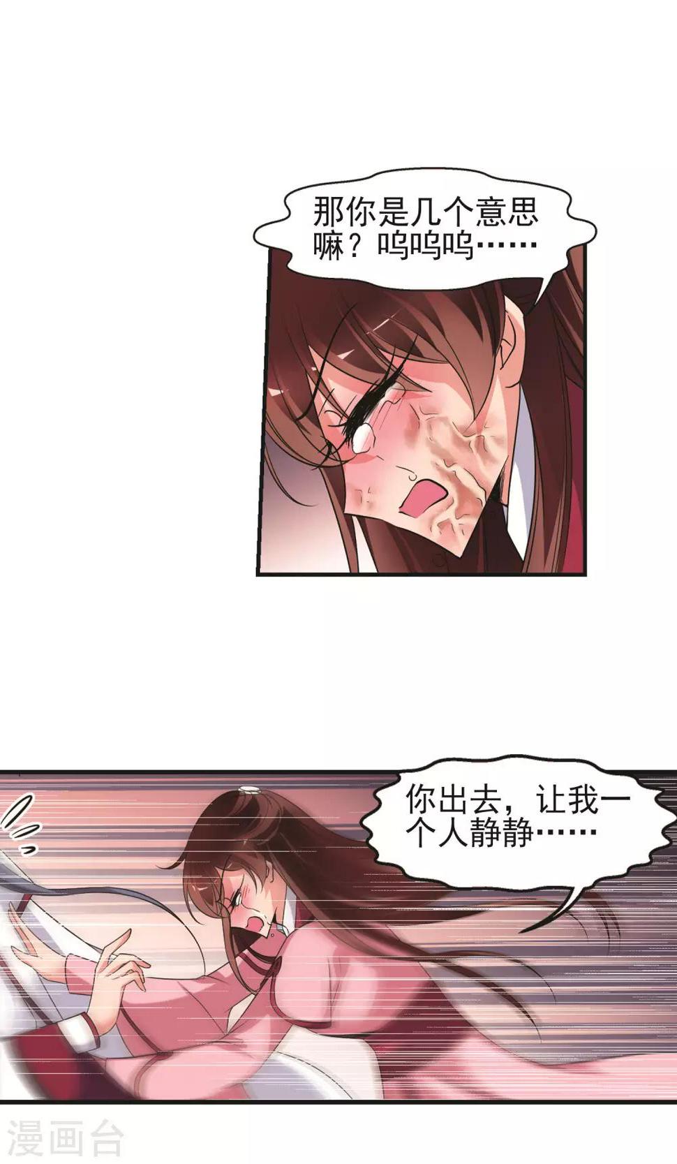 《妃夕妍雪》漫画最新章节第393话 玉妍的去处2免费下拉式在线观看章节第【6】张图片